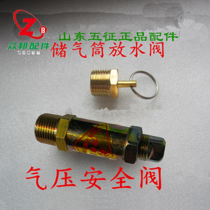 五征三轮车储气罐气汽刹安全阀放气阀奥翔运虎气压放水阀排气阀门