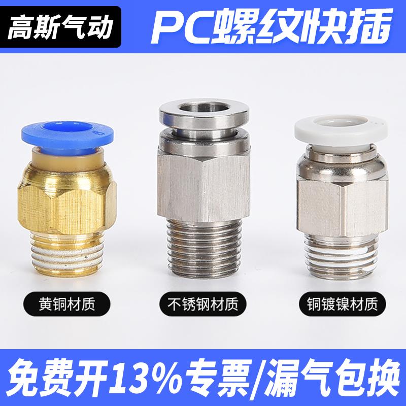 气动快速气缸高压气管软管直通快插快接头PC4/6/8/10/12-01 02 04