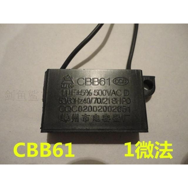 浴霸换气扇 通排风扇电机马达启动电容器CBB61 1UF 500V包邮