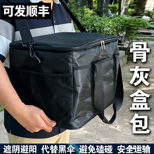 骨灰盒揹包运输袋包上高铁飞机肩带手提白事专用黑色灰骨盒防潮袋