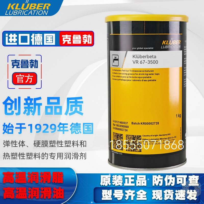 克鲁勃Kluberbeta VR 67-3500 DB 7-68 H 7- 500 RM 47-102润滑脂