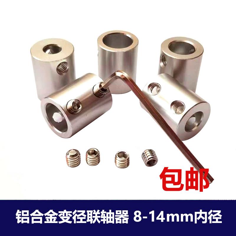铝合金联轴器8/10/12/14mm 电机轴转接加长变径套筒 轴套连接器