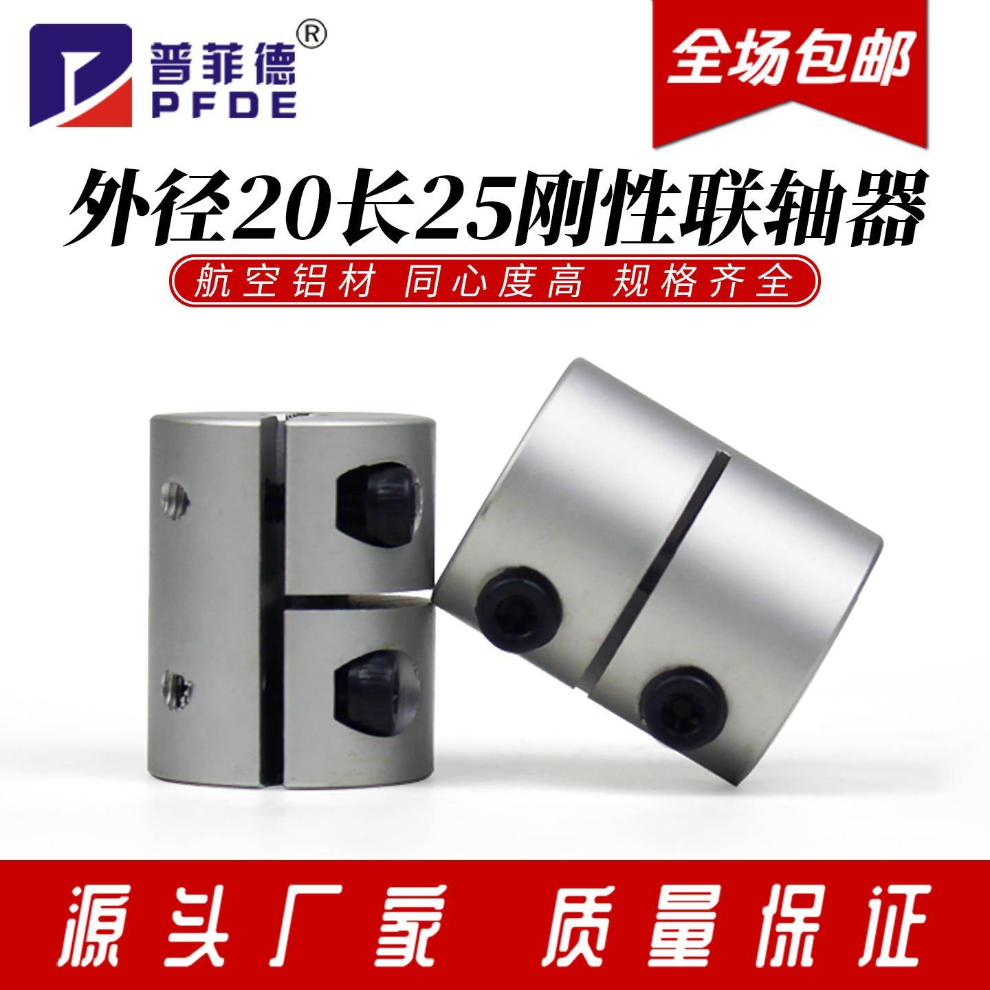 刚性联轴器D20L25外径20总长25步进伺服电机丝杆夹紧连轴器孔4-10