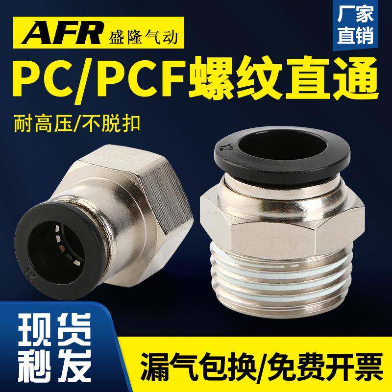 PU气管气缸PC8-02快速接头PC4-M5快插PCF6-01螺纹直通 PC10-03 12