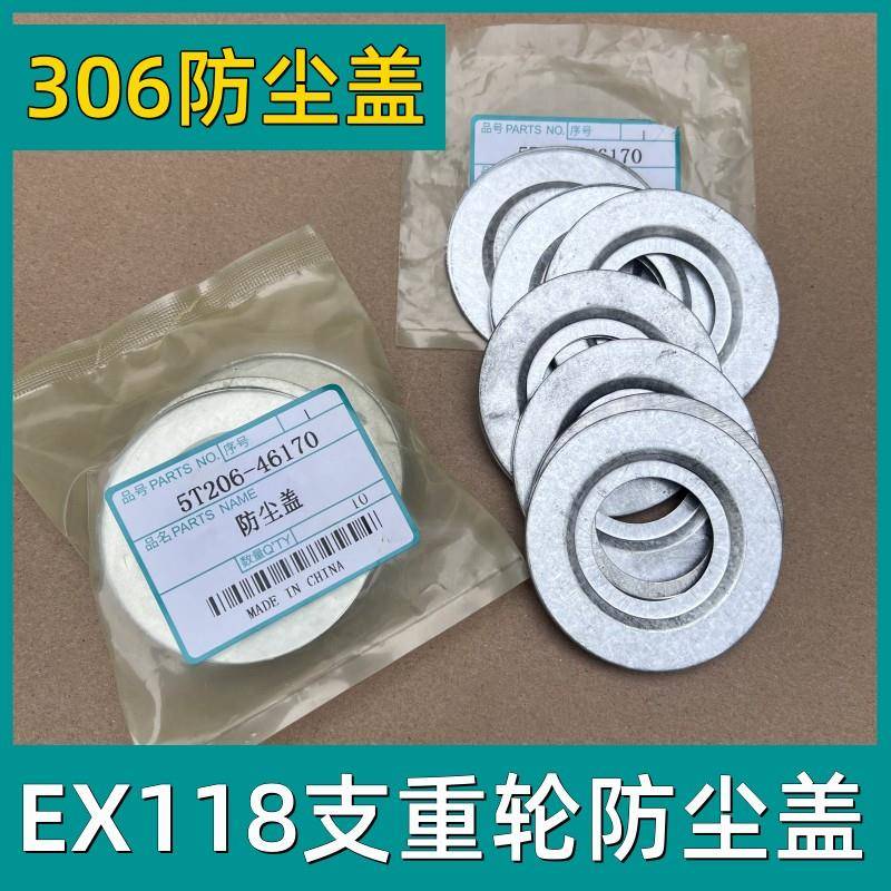 久保田EX118收割机全车配件大全306轴承防尘盖 5T206-46170垫圈