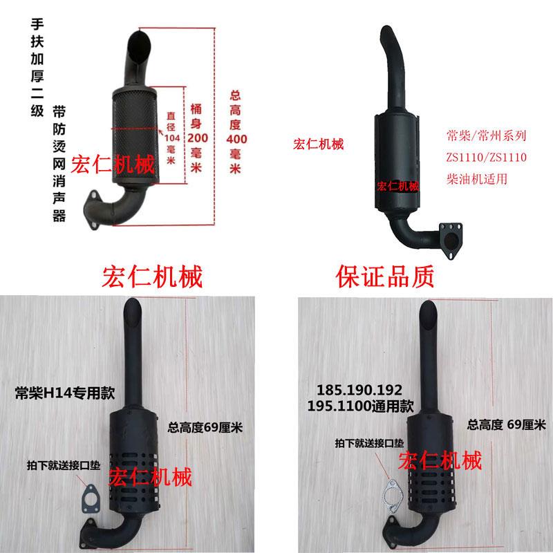 单缸185/190/192/195/1110/H14手扶拖拉机柴油机消声器排气管烟筒