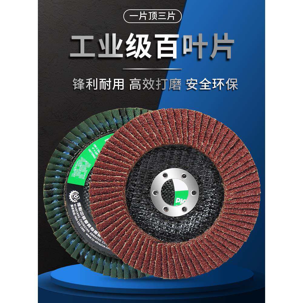 固锐百叶轮打磨片SSD花页轮即光角磨机百叶片抛光片磨光片千叶片