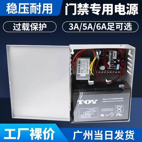 门禁电源箱12v5a/3a电源控制器楼宇对讲机专用电源门控后备蓄电池