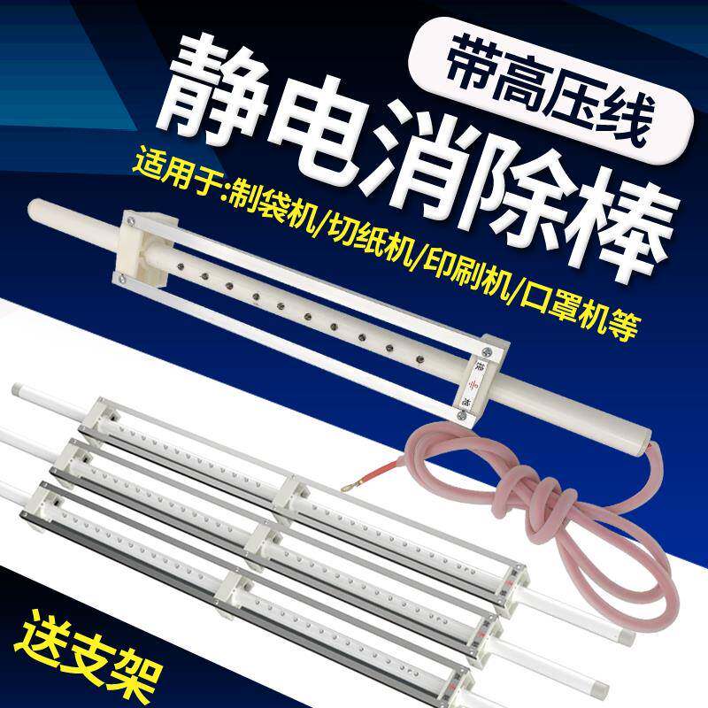 工业用静电消除棒制袋机印刷纺织电容式带线 线静电架静电杆离子