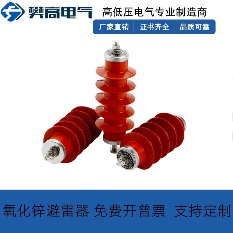 10kv复合硅胶高压氧化锌避雷器HY5WS-17/50配电型电子围栏避雷器