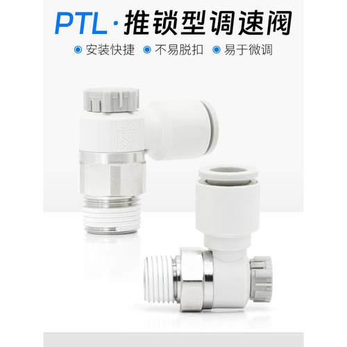 PTL节流阀气动推锁型迷你接头调速阀接头PTL4M5A401 6M5 601A-M