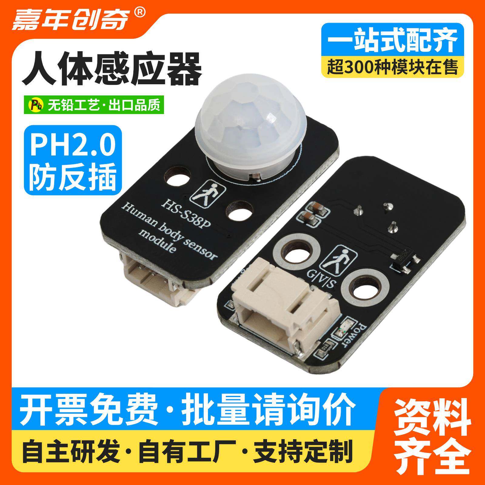 人体感应模块PIR人体红外热释电感测器适用Arduino程式设计套件ES