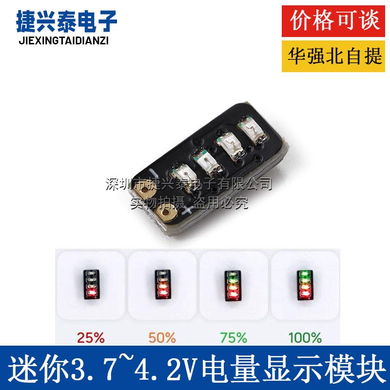 3.7~4.2V电量显示模块1串三元锂电池电量计指示led灯迷你