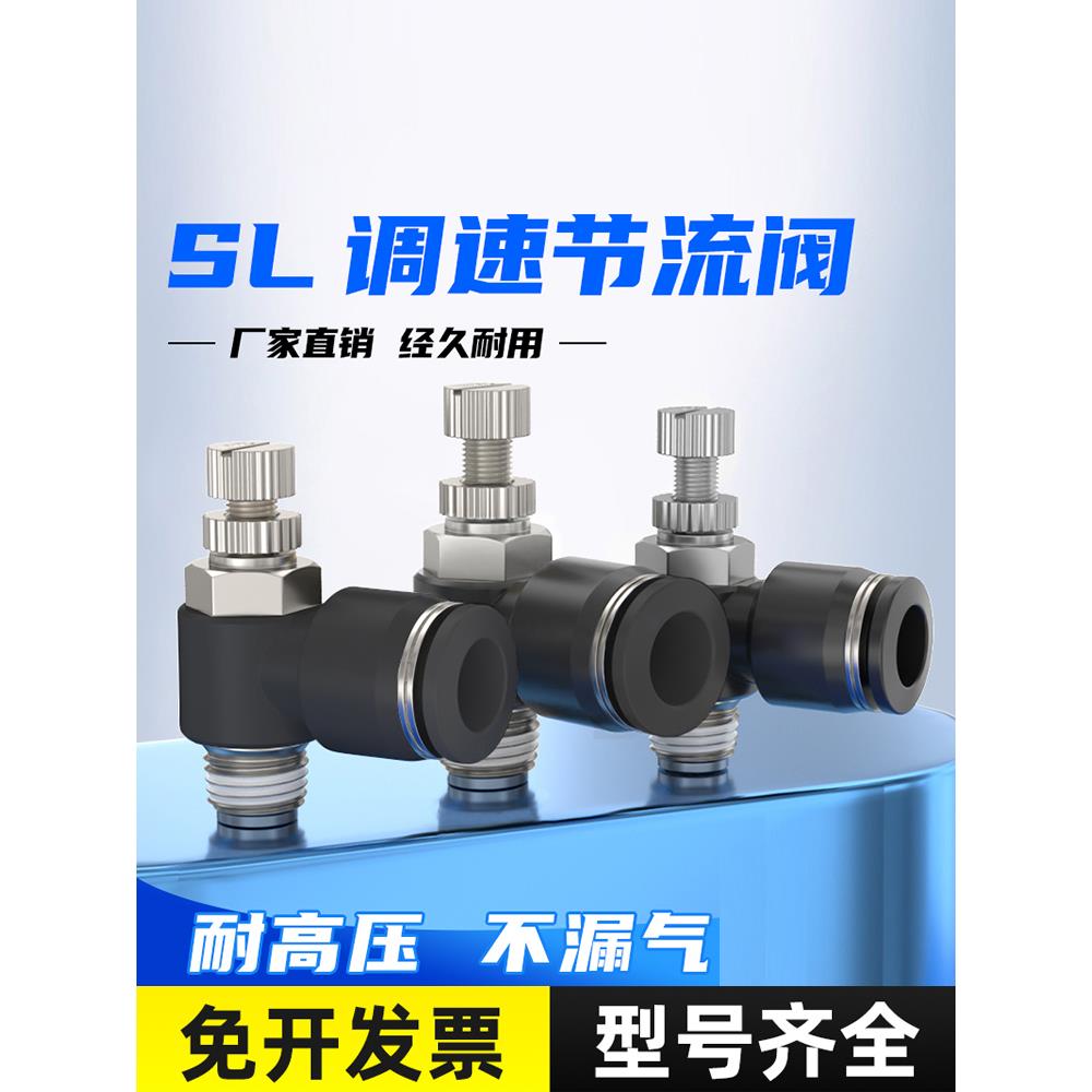 气动SL4-M5气管气缸调速节流阀SL8-02进气可调节阀SL6-01快速接头