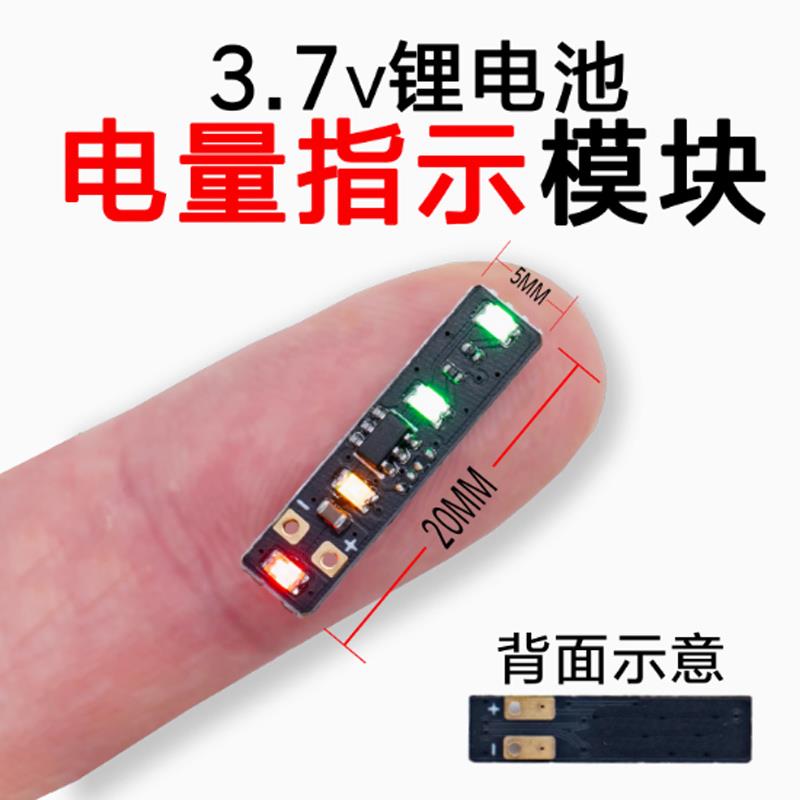 3.7~4.2V电量显示模块1串三元锂电池电量计指示led灯迷你