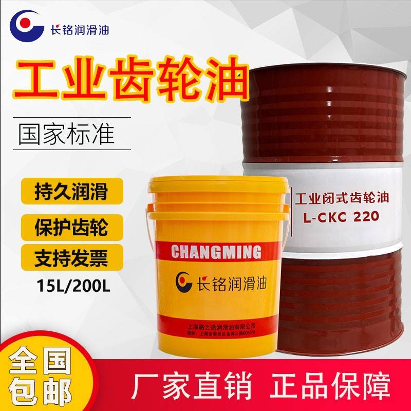 正品工业齿轮油CKC/CKD中重负荷100#150#220号润滑油200L