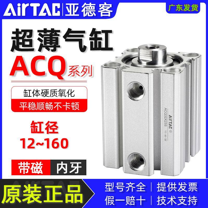亚德客薄型气缸ACQ12/16/20/25/3240*10X15X20X30X40X50x75x100S