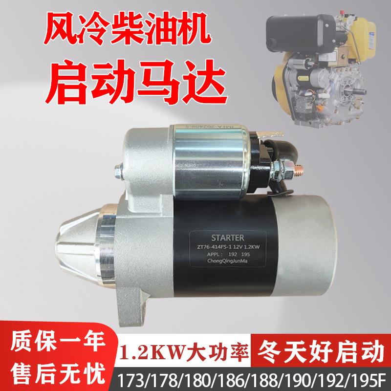 风冷柴油机配件大全173F178F186F192F微耕机发电机启动马达起动机