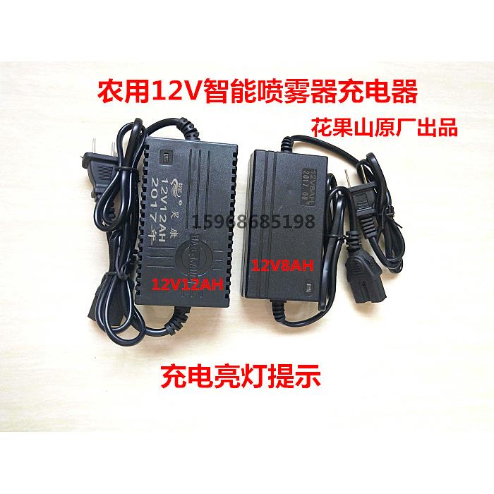 农用智能12V8AH12AH花果山电动喷雾器充电器蓄电池充电机方孔通用