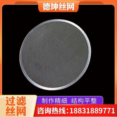 塑料挤出造粒机不锈钢网片304包边圆形方形异形吹膜机过滤网片