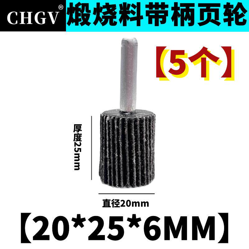 煅烧带柄百叶轮磨头砂布轮砂纸打磨手电钻除锈内壁电磨抛光打磨头