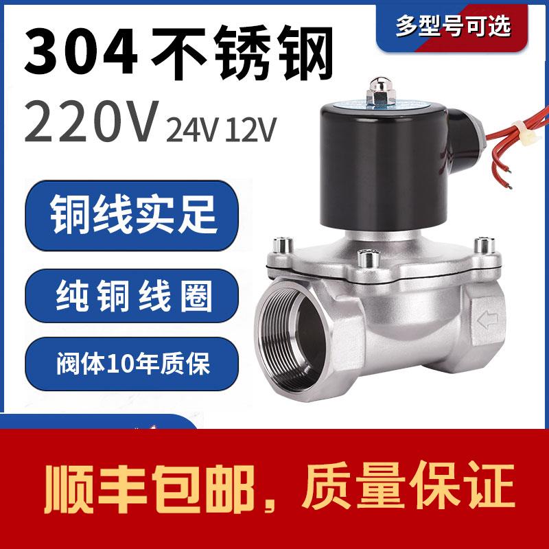 常闭电磁阀控制水阀铜开关304不锈钢阀体DC24VDC12V 2分4分6分1寸