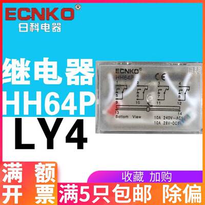 日科ECNKO小型中间电磁继电器HH64P LY4NJ AC220VDC24V大14脚带灯