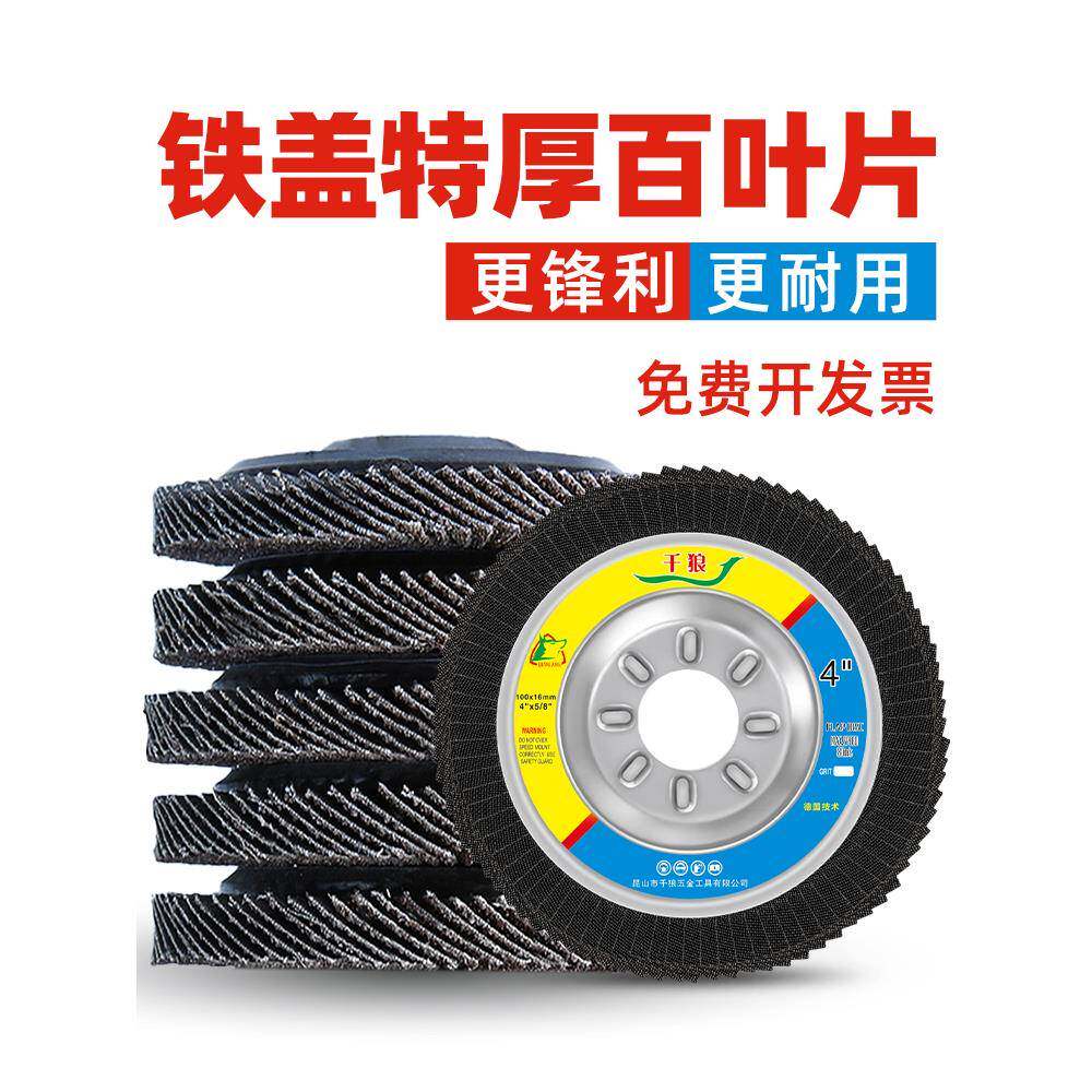 百叶片打磨片不锈钢百页轮角磨机除锈100砂布百叶轮抛光轮抛光片