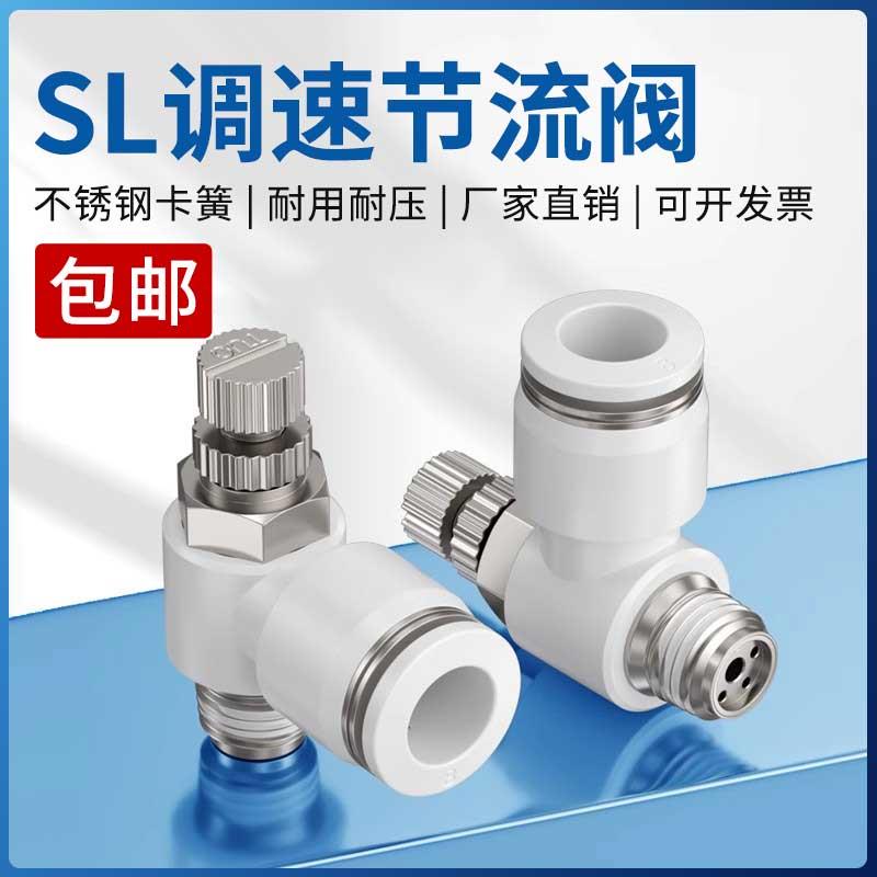 SL气缸节流阀调速阀气管快速接头气动开关调节阀SL4/6/8/10/12mm