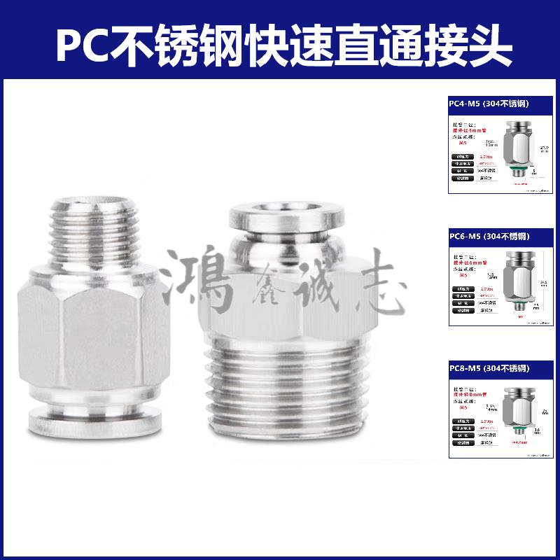 304不锈钢气管快速接头快插气动快接螺纹高压气嘴直通对接元件PC8
