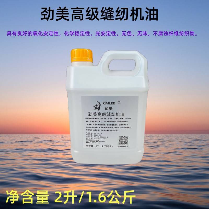 衣车油 缝纫机油 平车油 针车油 高级防锈润滑油 A级 白矿油