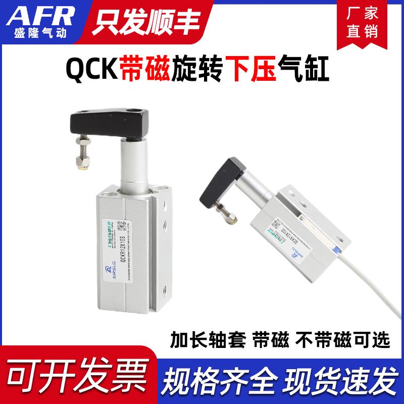 气动90度旋转下压转角气缸 QCKL16 QCKR20 25 32 X10 20 30 50S
