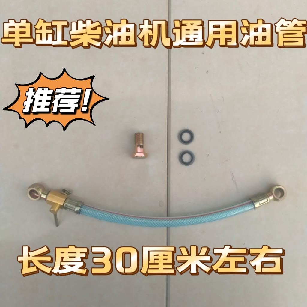 单杠柴油机常柴、常发、江淮、莱动、时风油箱通用输油管