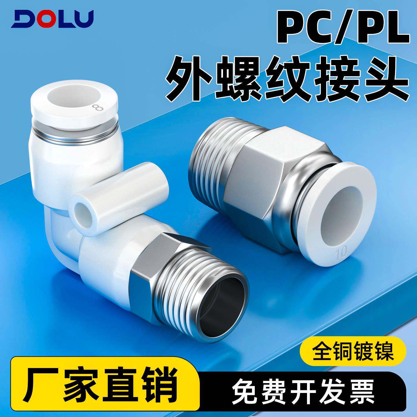 气动配件气管快速接头PC8-02快插L10-03空压机气泵带螺纹直通弯头
