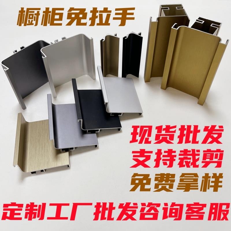 厨柜中下橱柜体厨房隐形隐藏镶入C型U型L型暗免拉把手铝型材五金