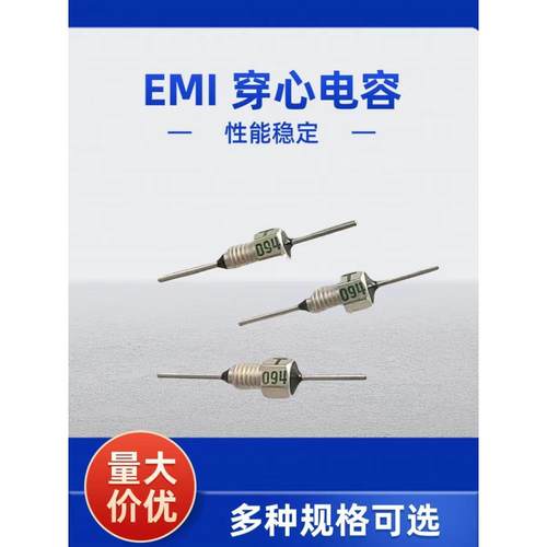 穿心电容 TUSONIX 电磁兼容 EMI EMC 滤波器 穿心电容 全新 正品