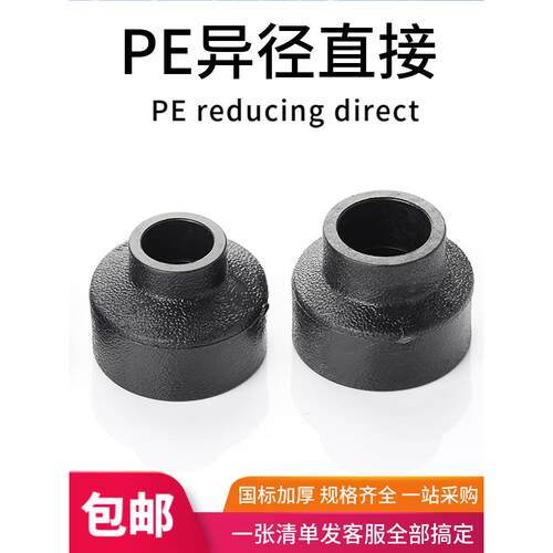 Pe缩径直通套筒缩径接头直通式大小水头水管热熔附件4点20 6点25