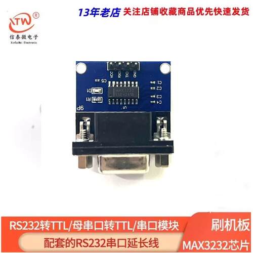RS232转TTL/母串口转TTL/串口模块/刷机板MAX3232芯片