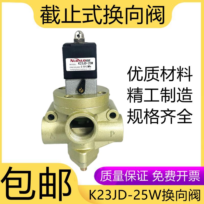 NUONUO气动电磁阀K23JD-20W 10W二位三通换向阀K23JD-15W 8W 25W