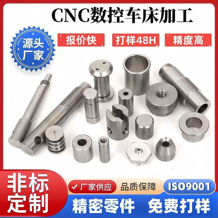 数控车床件加工铝件铜件钢铁件不锈钢304件加工车铣覆合cnc机加工