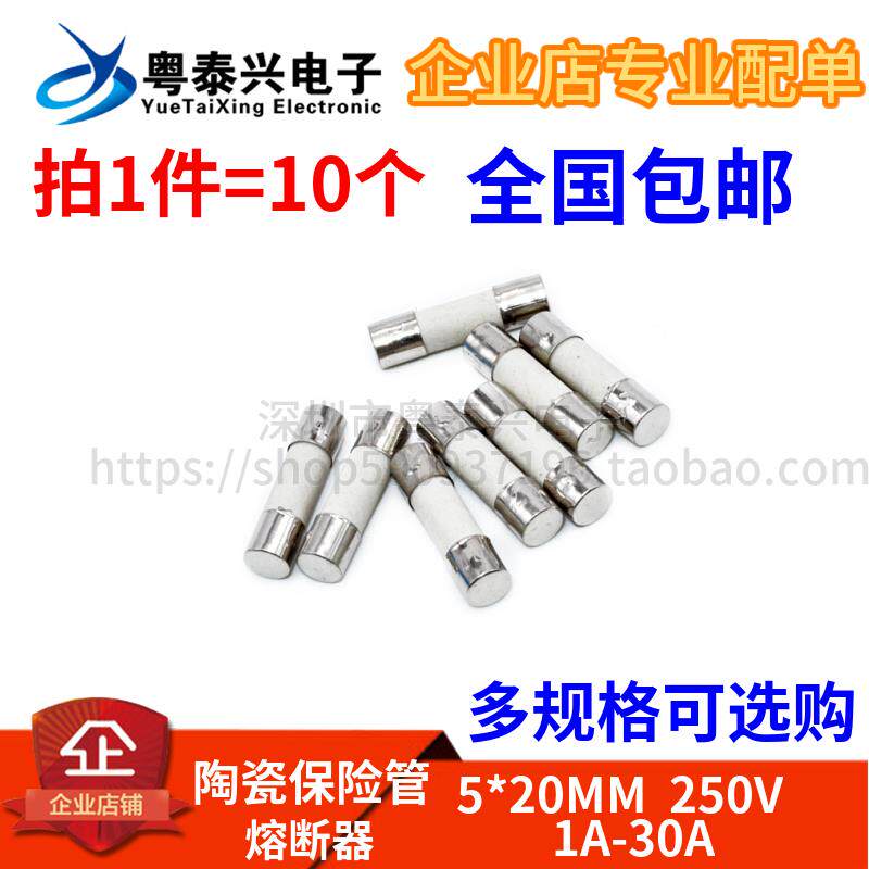 5x20陶瓷保险丝管6*30mm座3/4/5/6.3/10/3.15/10/15A安熔断器250V