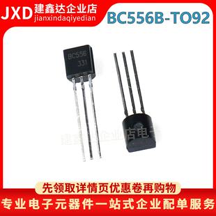 直插TO PNP晶体管 BC556 100mA 三极管 65V BC556B 全新国产
