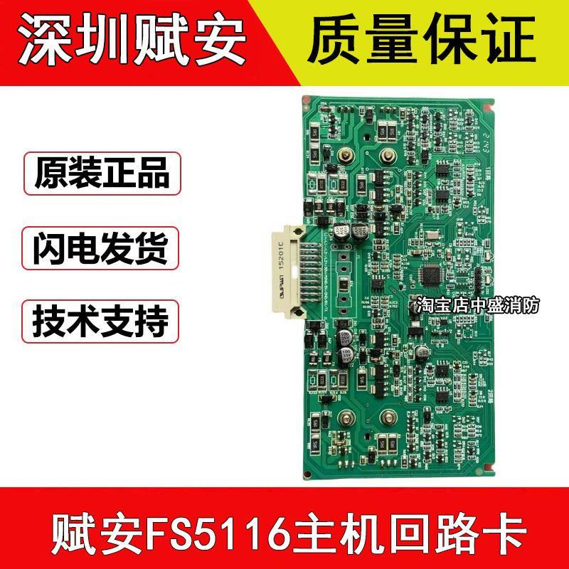 深圳赋安主机回路板FS5116原装正品现货图片