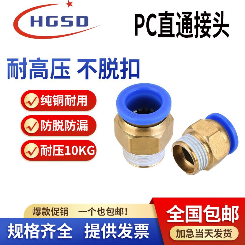 气动快插气管接头PC10-03螺纹直通4-M5/PC6-01/PC8-02/PC12-04/16