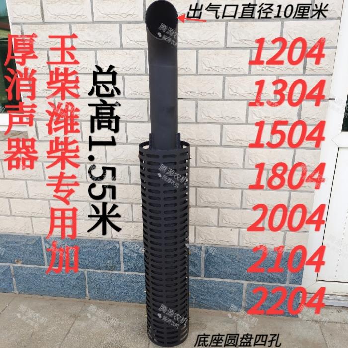 雷沃欧豹潍柴玉柴1104/1204/2004/2204拖拉机消声器烟筒排气管