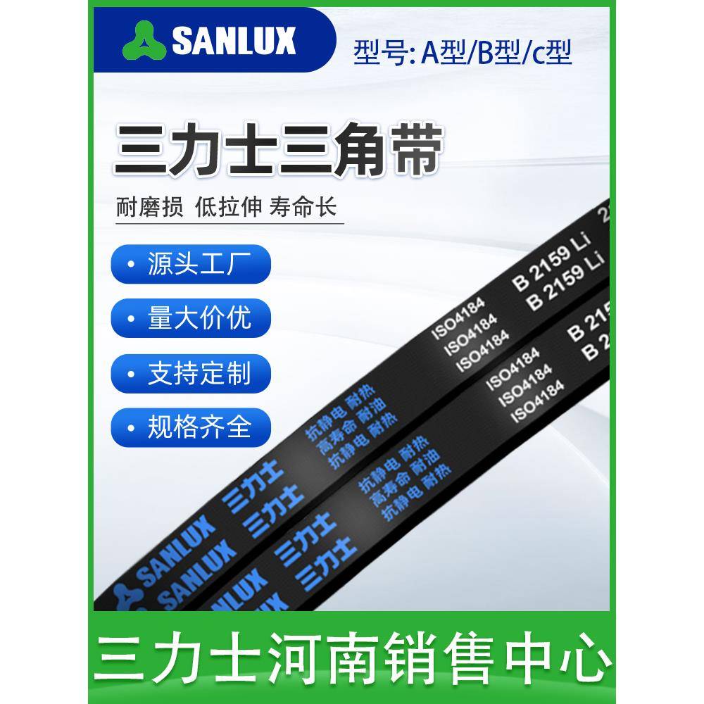 三力士三角带a型b型c型抗静电工业农用传动皮带大全正品保障