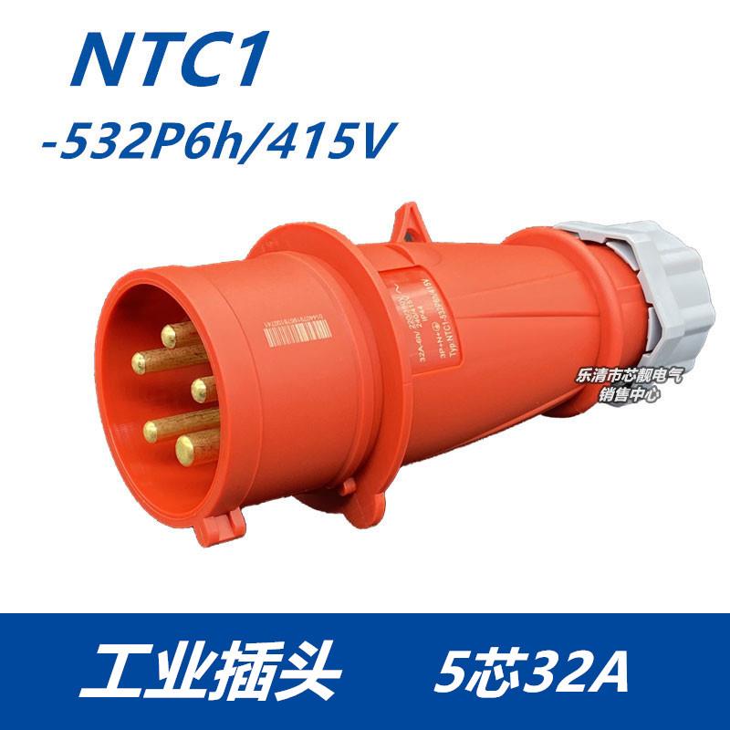 正泰航空防水公母工业插头 NTC1-532P6h/415V 工业插头5芯32A
