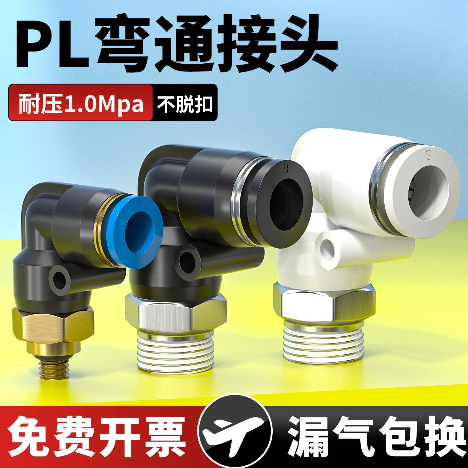 气动气管快速接头快插塑料螺纹弯头PL8-02/4-M5/6-01/10-03/16-04