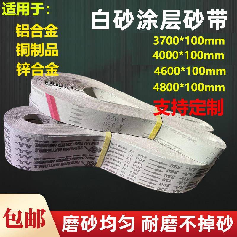 铝合金砂带4600*100砂带3700*1000 4000*100涂层软布白砂带J64