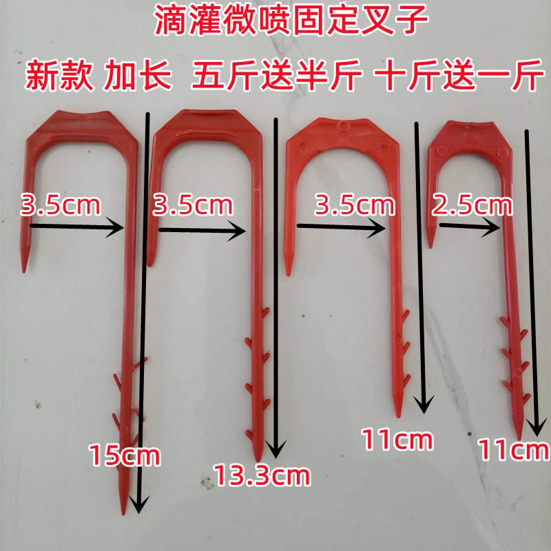 微喷带滴灌带固定器配件叉子塑料温室大棚蔬菜 压水管防i游动